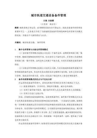 城市轨道交通设备备件管理 -文强