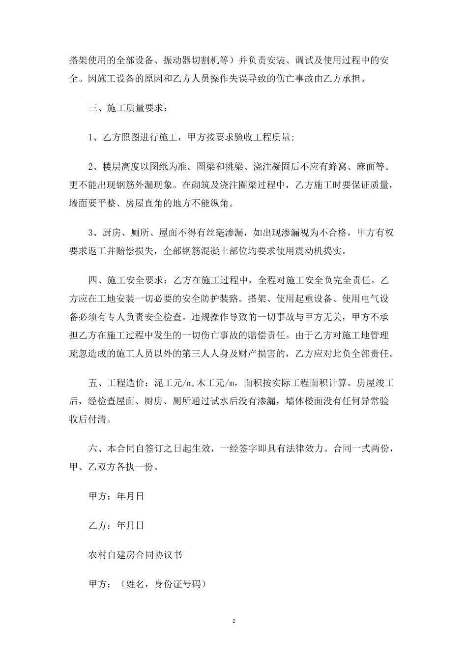 农村自建房合同协议书_第2页