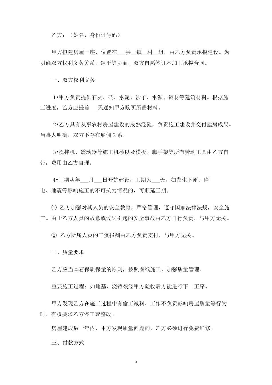 农村自建房合同协议书_第3页
