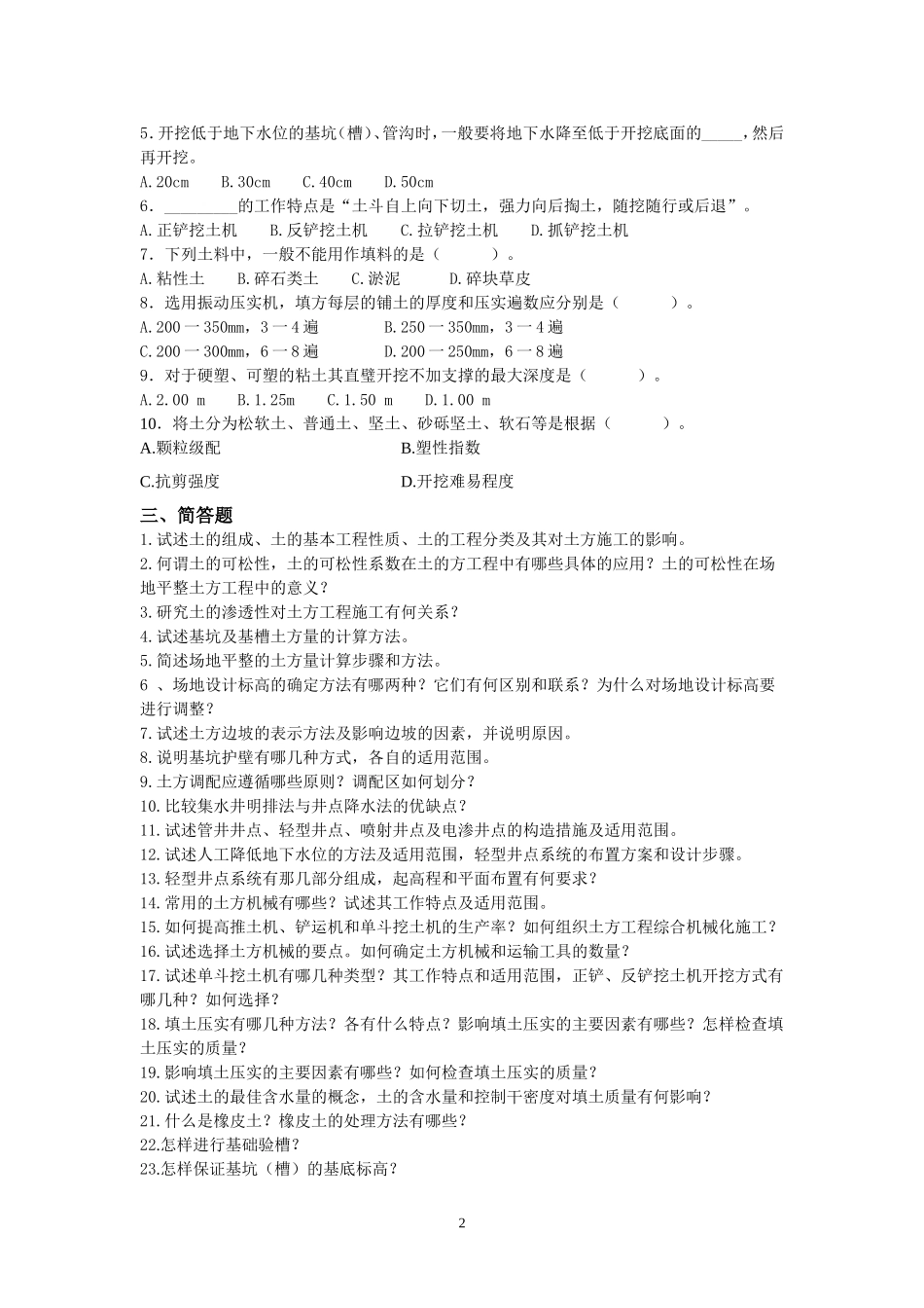 《土木工程施工》习题库_第2页