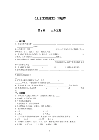 《土木工程施工》习题库