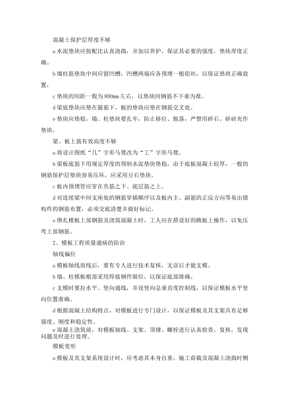 主体质量通病防治措施_第3页