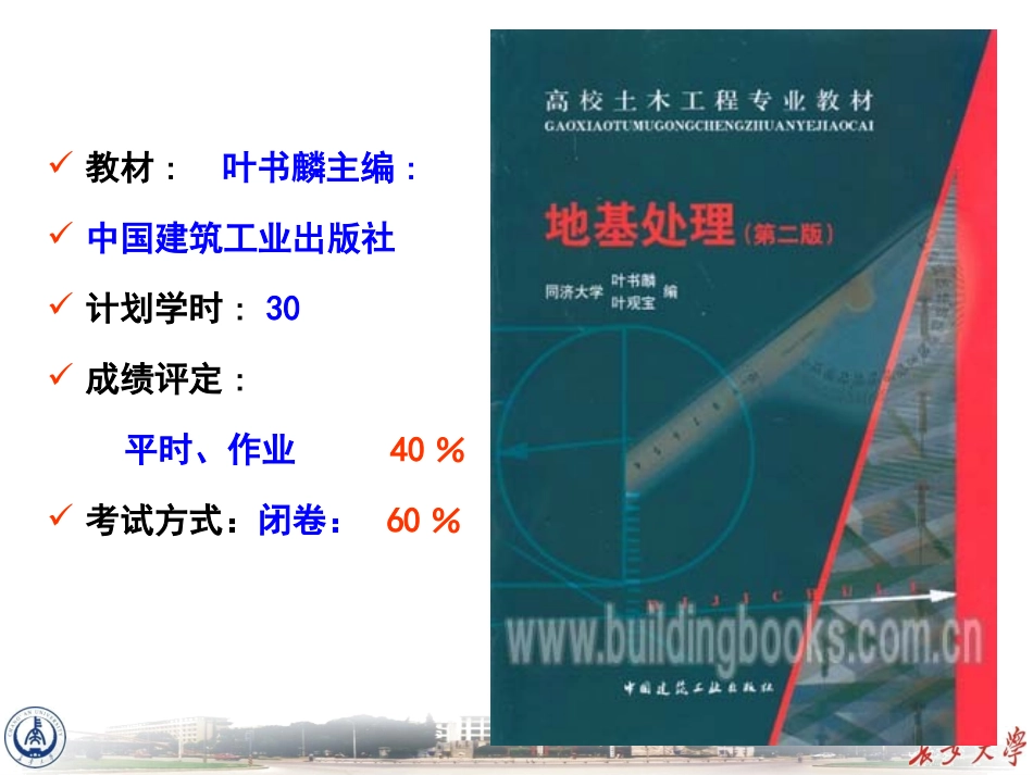 地基处理 1_第1页