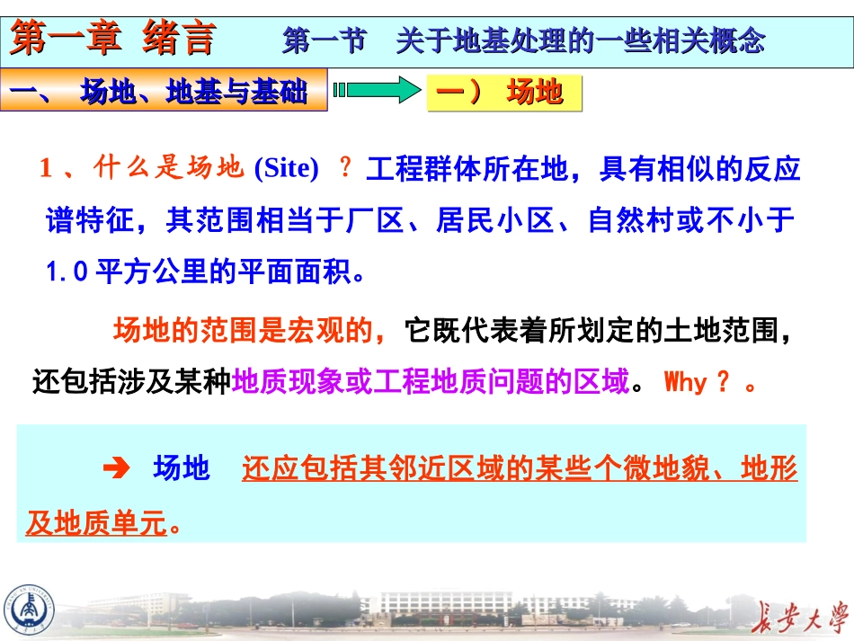 地基处理 1_第2页