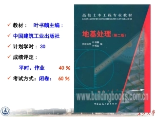 地基处理 1