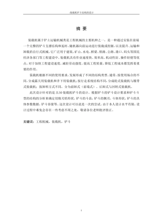 ZL50装载机铲斗结构设计说明书.2
