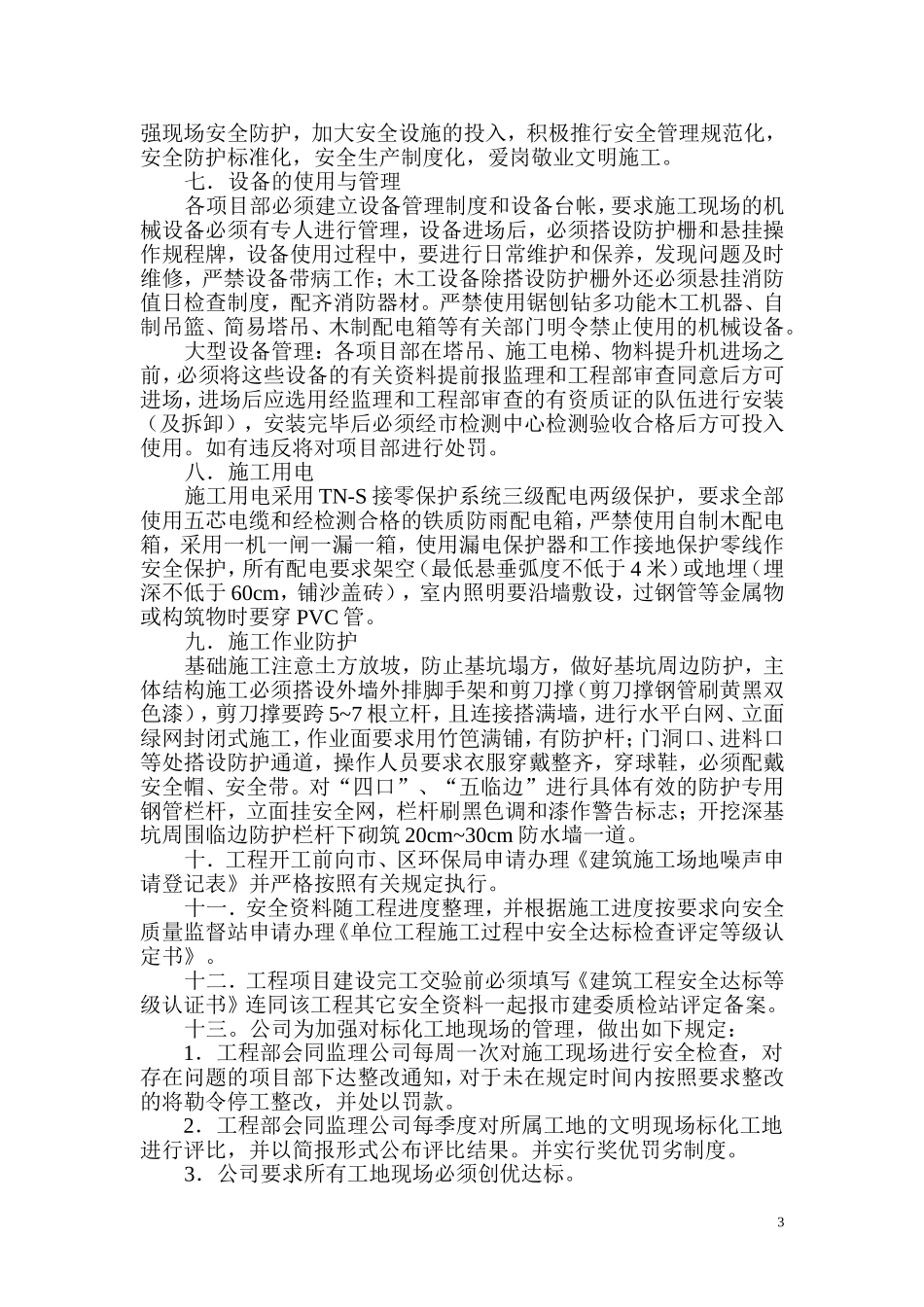 标化工地要求_第3页