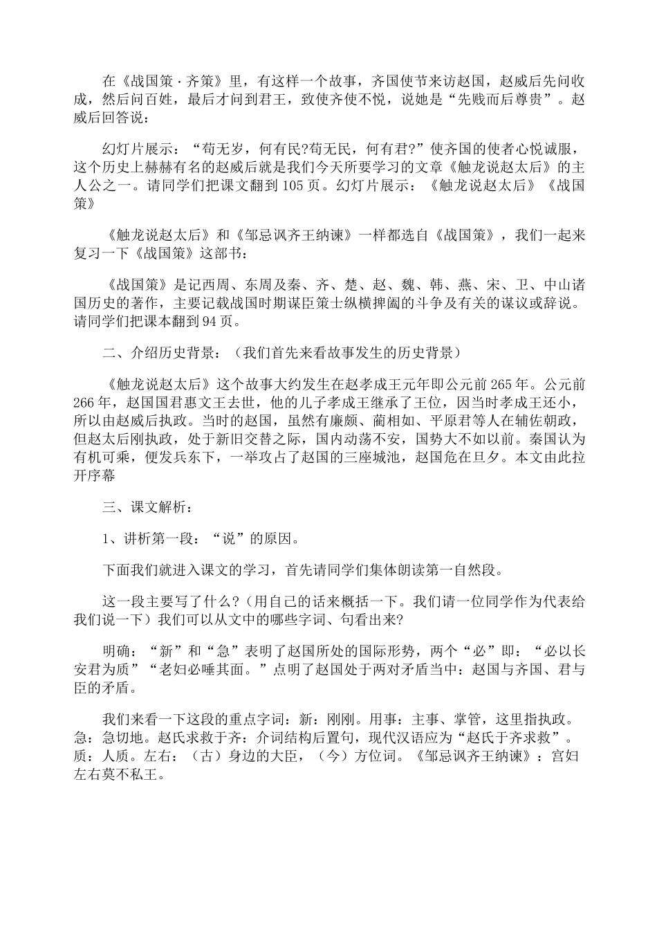 《触龙说赵太后》优质教案_第2页