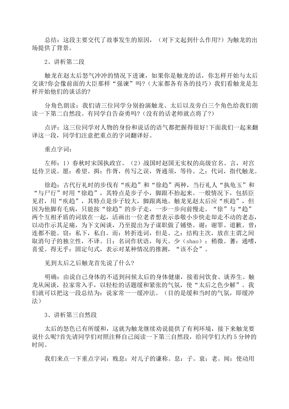 《触龙说赵太后》优质教案_第3页