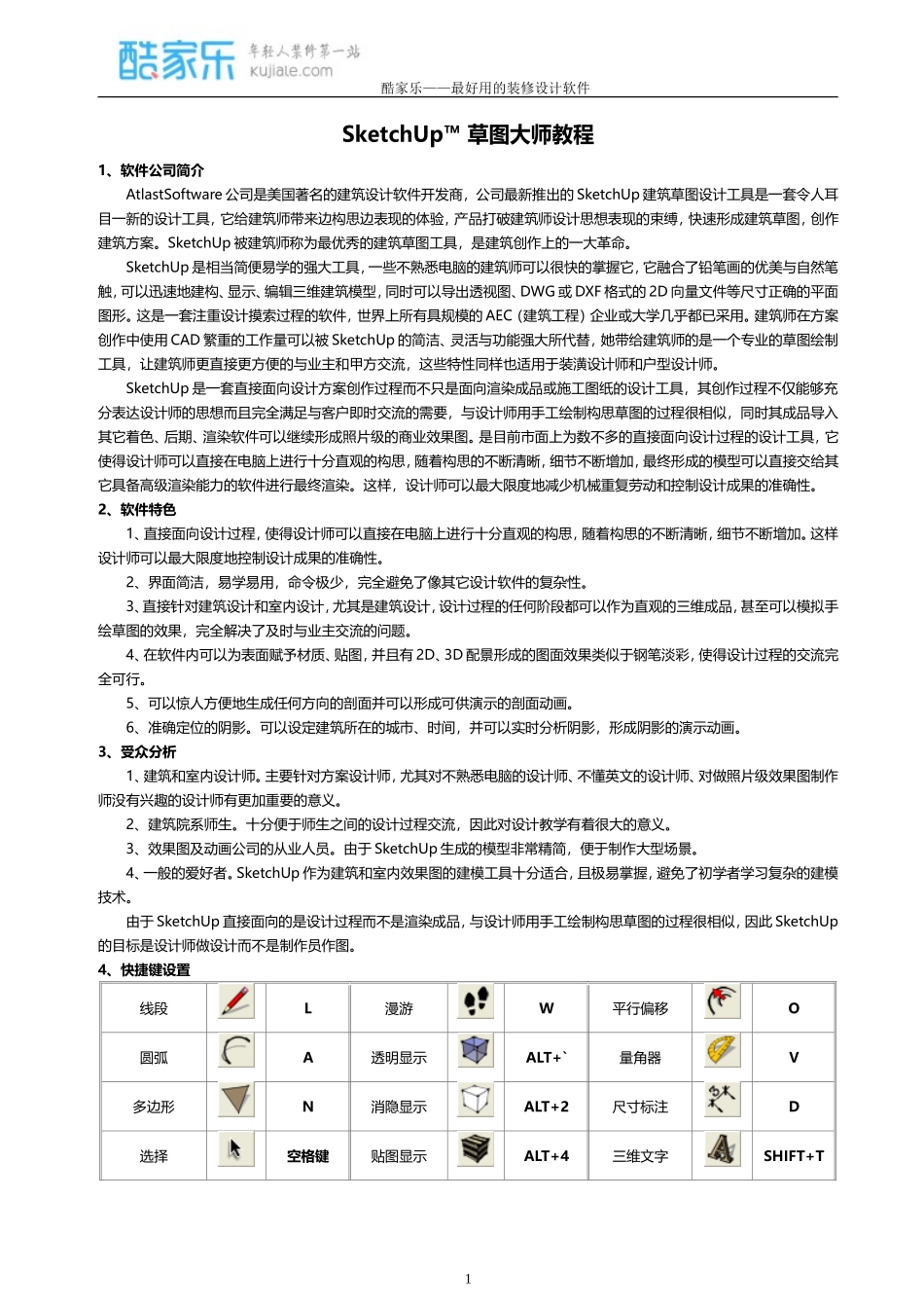 SketchUp草图大师教程_第1页
