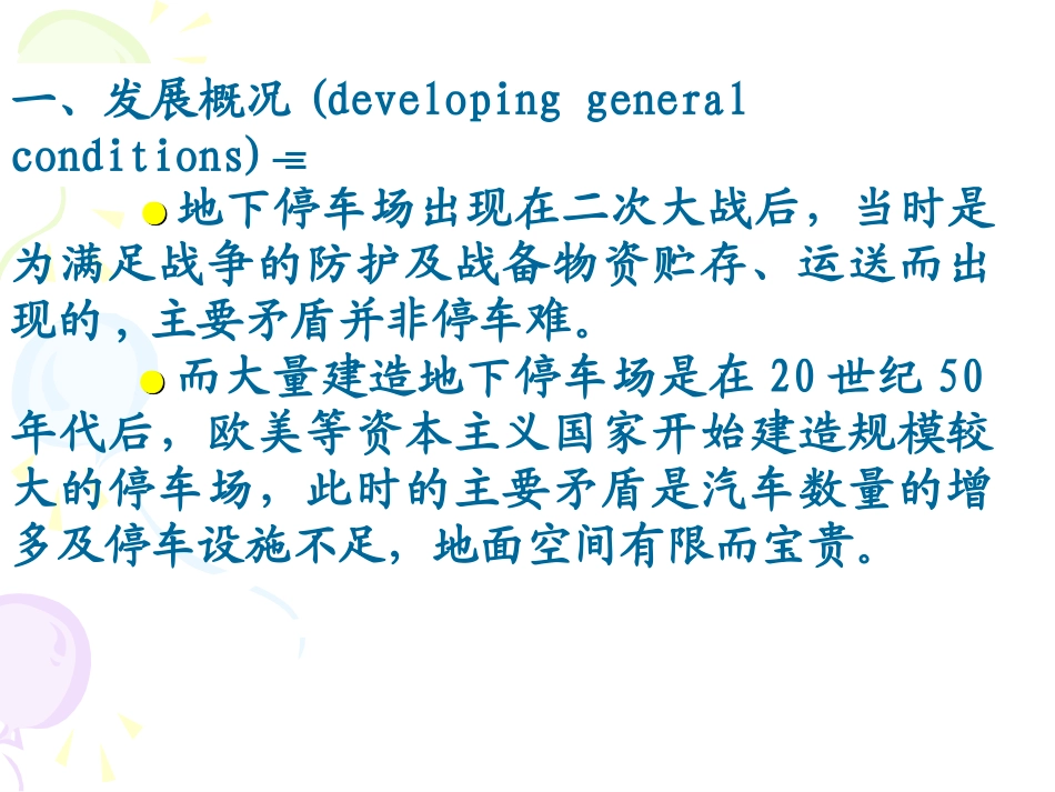 地下车库概述与规划_第2页