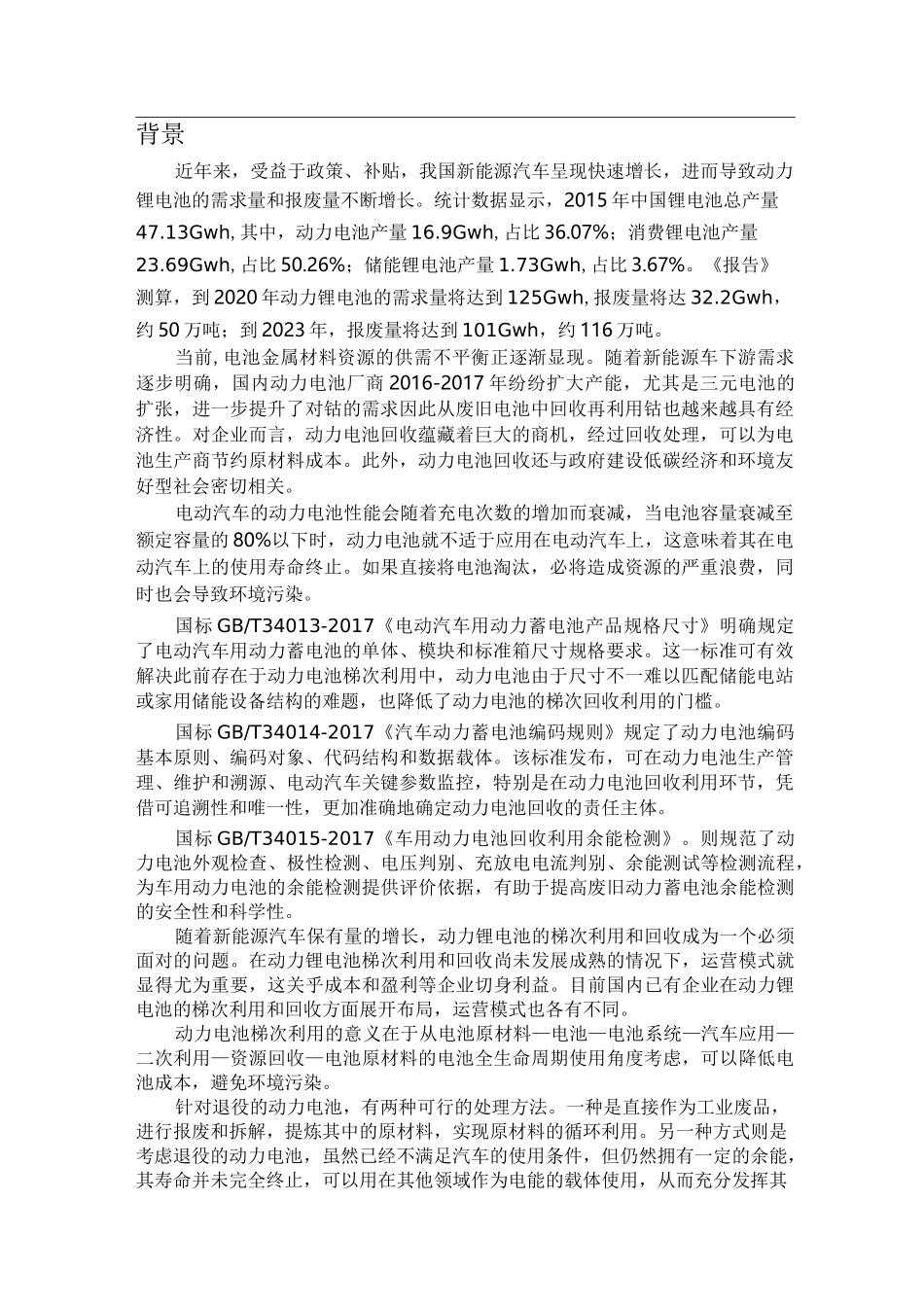 锂电池梯次利用_第1页