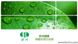除蜡水使用方法