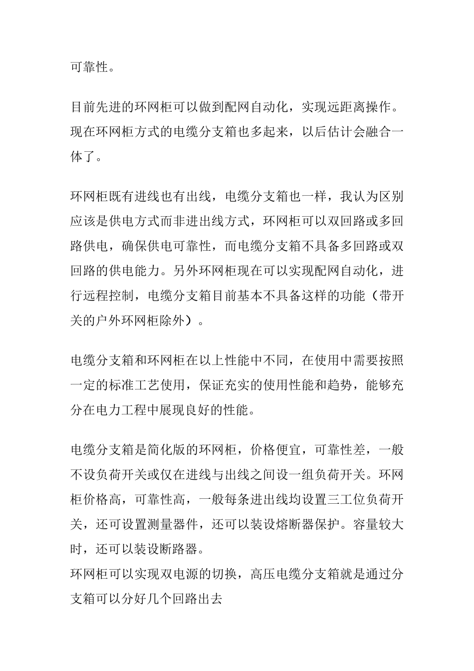 电缆分支箱和环网柜区别_第2页