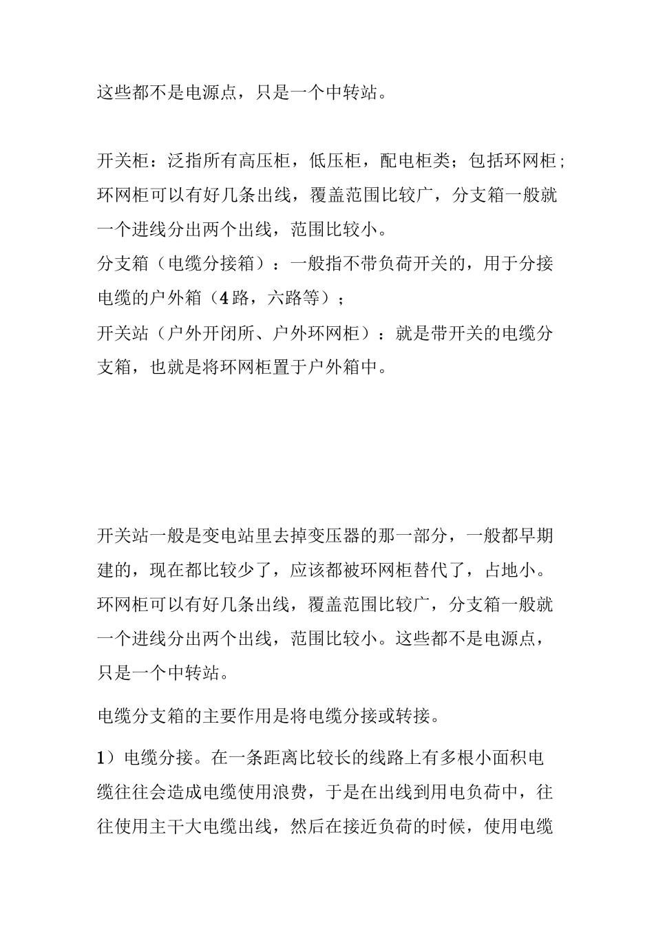 电缆分支箱和环网柜区别_第3页