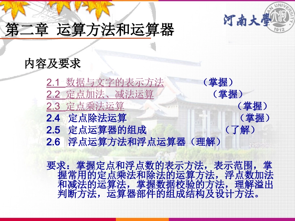 第2章 运算方法和运算器_第2页