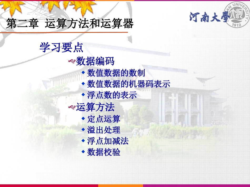 第2章 运算方法和运算器_第3页