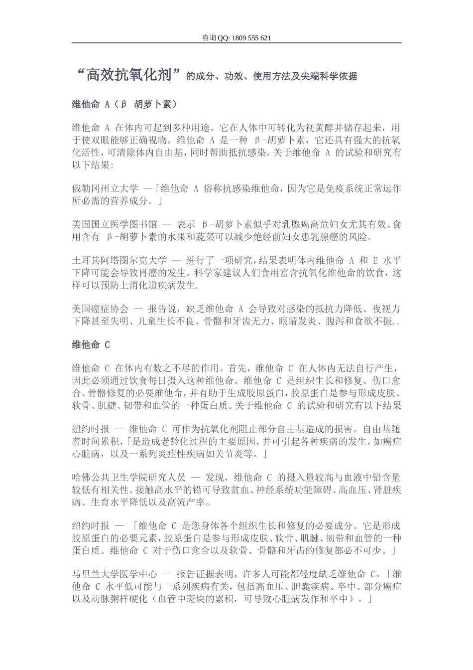 ARIIX产品-高效抗氧化剂_第1页