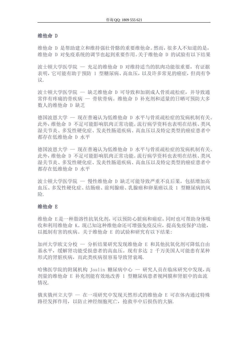 ARIIX产品-高效抗氧化剂_第2页