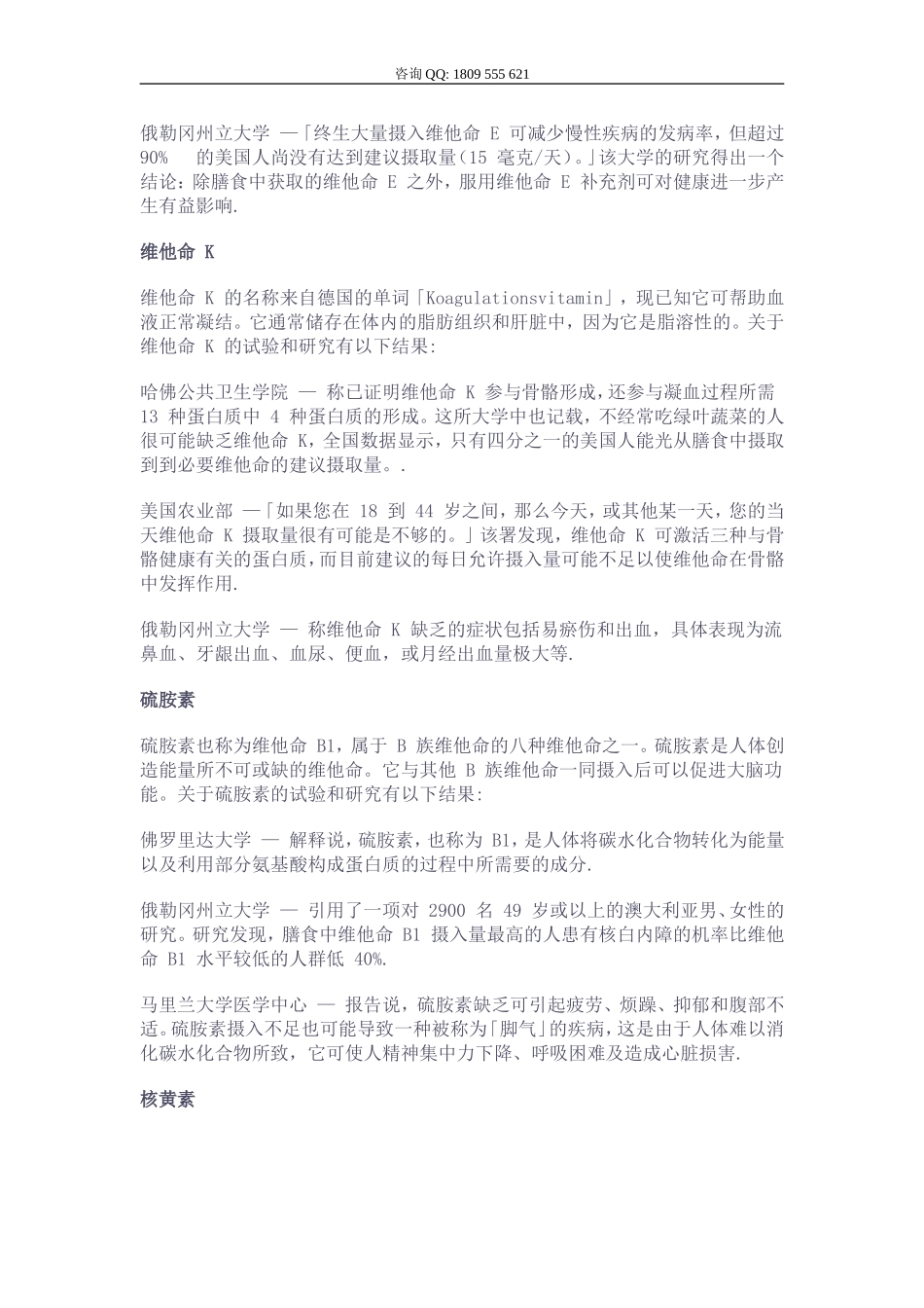 ARIIX产品-高效抗氧化剂_第3页