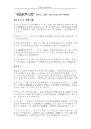 ARIIX产品-高效抗氧化剂