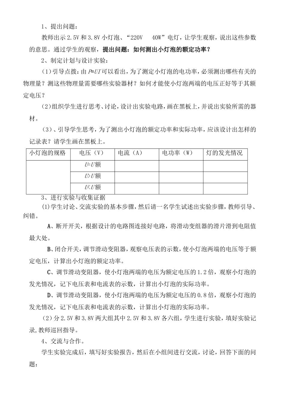 测量电功率教学设计_第2页