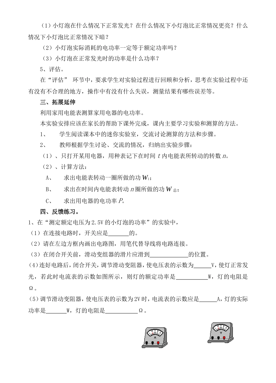 测量电功率教学设计_第3页