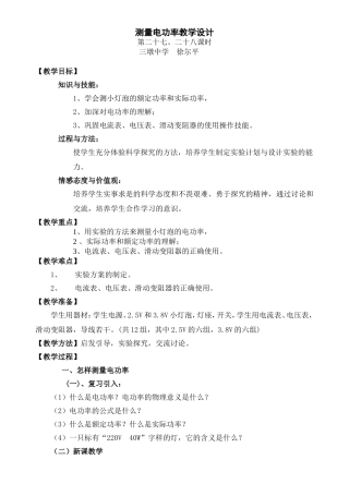 测量电功率教学设计