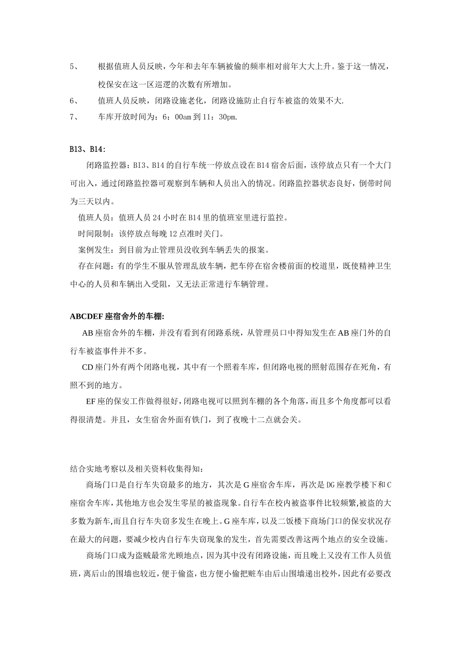 参考例子1公布栏资料校内主要停放自行车地点的情况_第2页