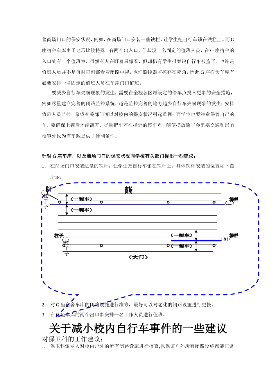 参考例子1公布栏资料校内主要停放自行车地点的情况_第3页