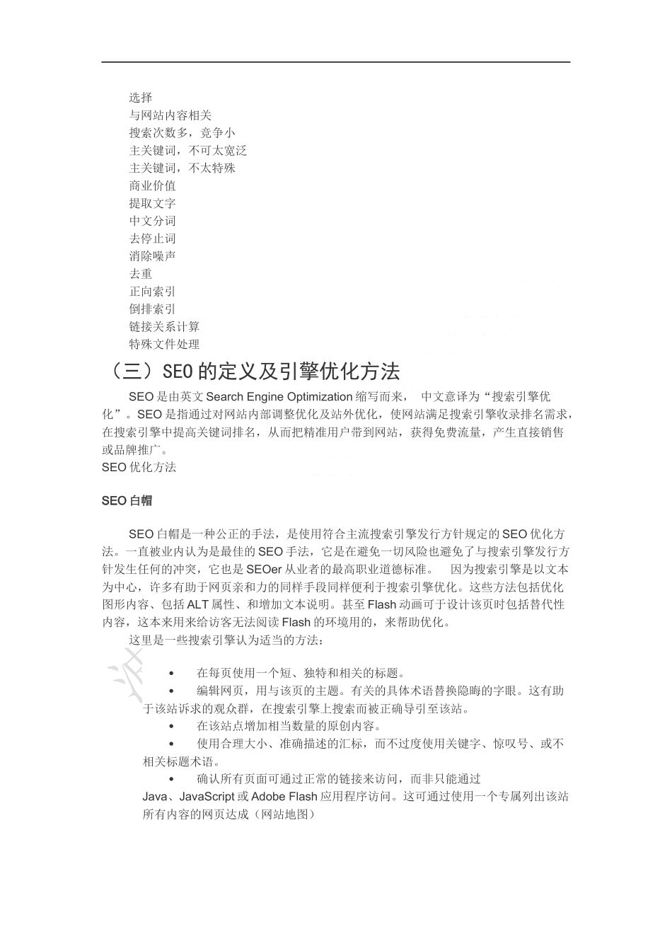 SE(搜索引擎)相关知识详解_第2页