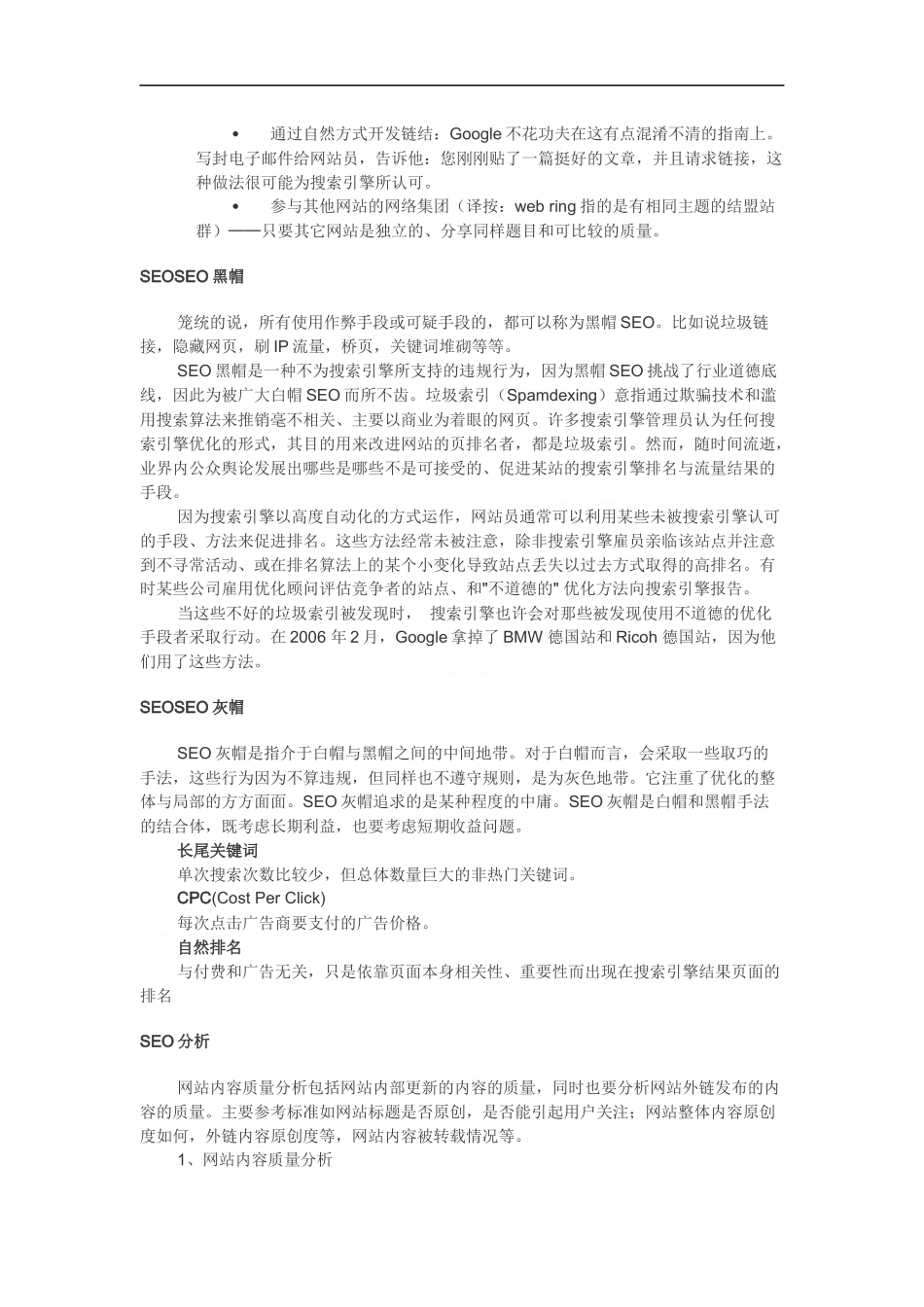 SE(搜索引擎)相关知识详解_第3页