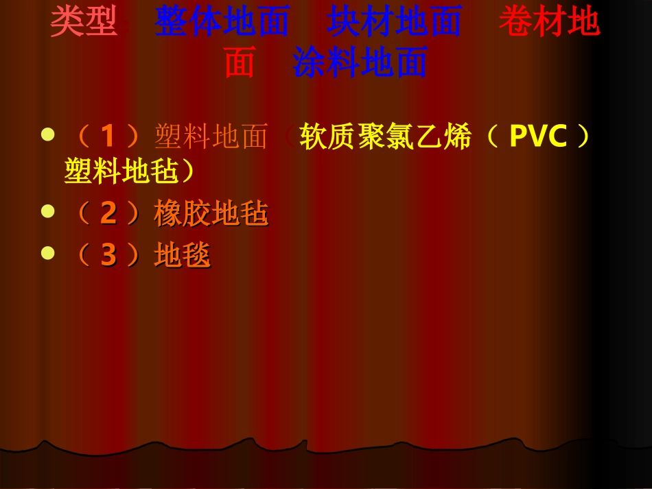 地面的构造做法(卷材)_第2页