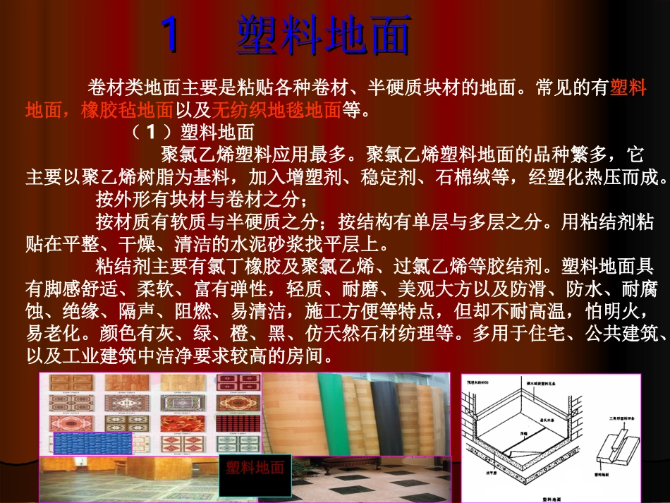 地面的构造做法(卷材)_第3页