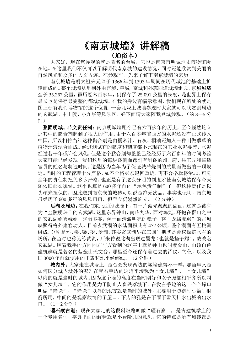 《南京城墙》讲解稿通俗_第1页