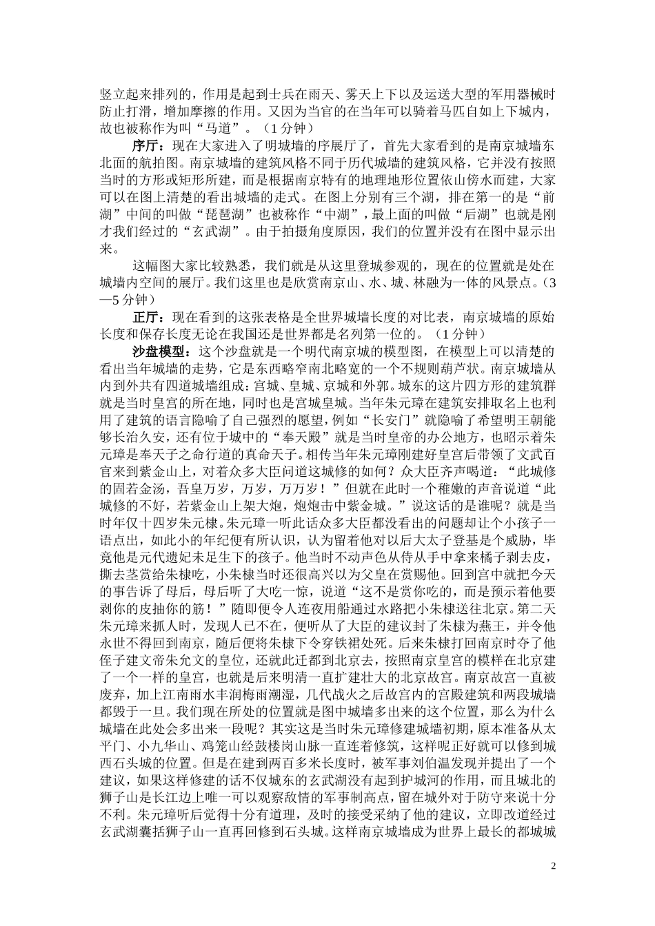 《南京城墙》讲解稿通俗_第2页