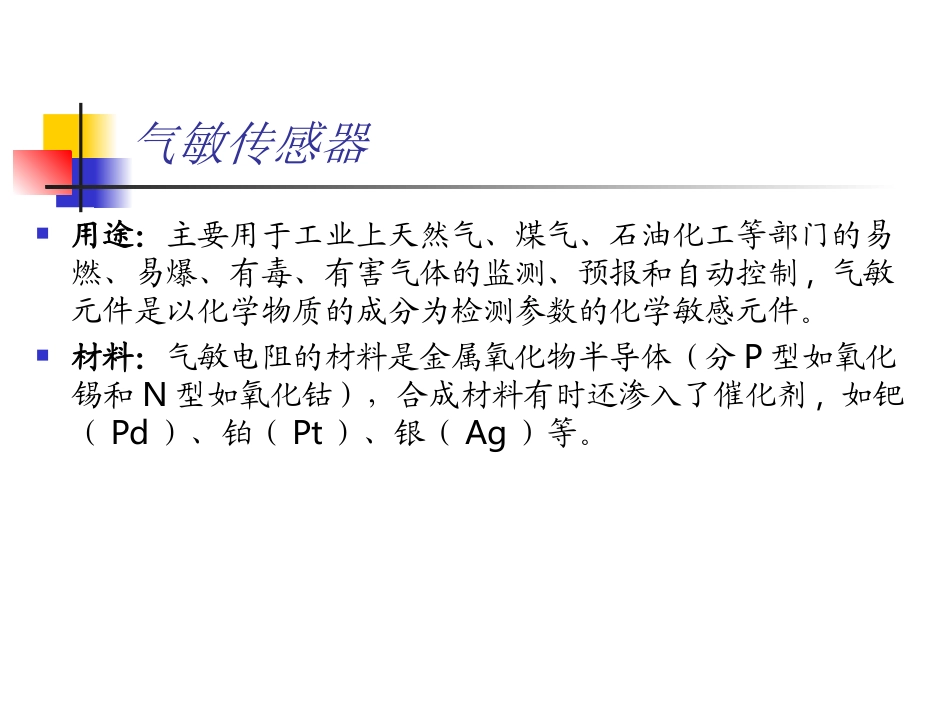 传感器及应用 第11章 半导体传感器_第3页