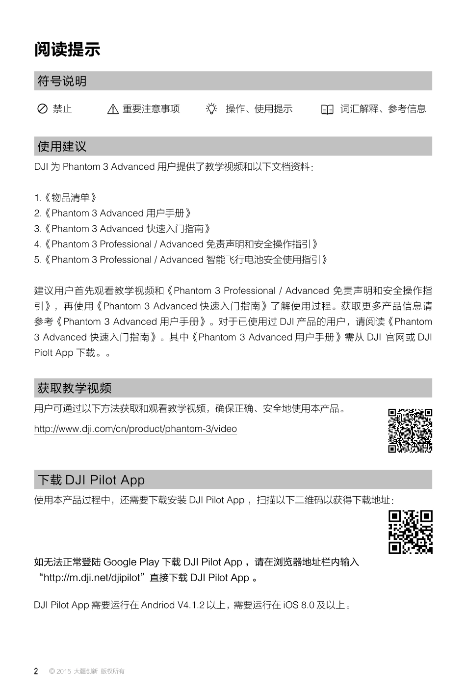 大疆精灵3高级版(DJI Phantom 3 Advanced)用户手册_第2页
