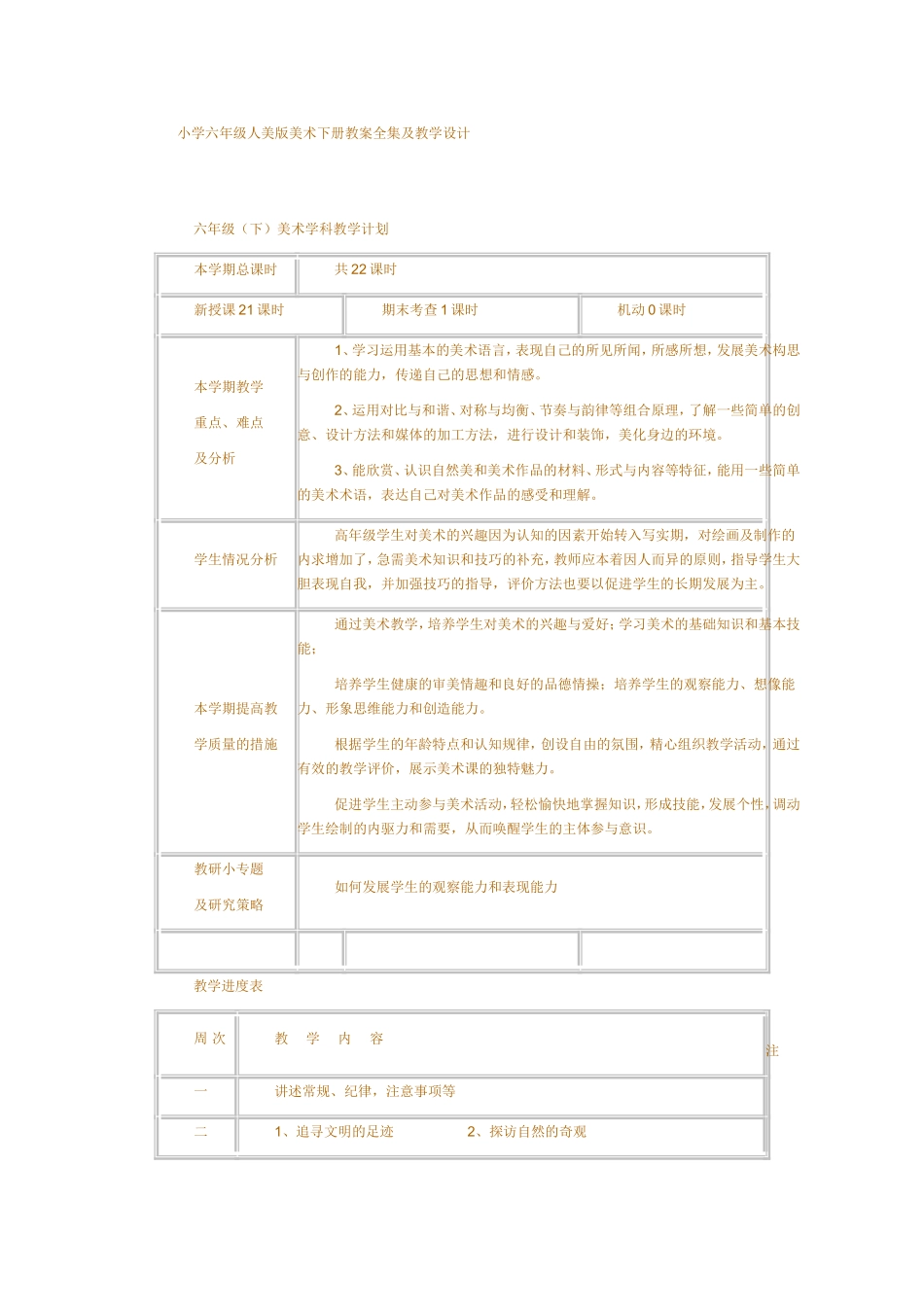 大水井小学六年级美术教案_第1页