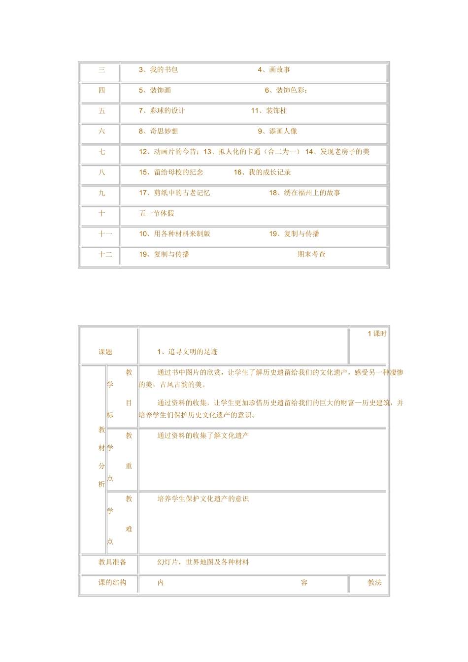 大水井小学六年级美术教案_第2页
