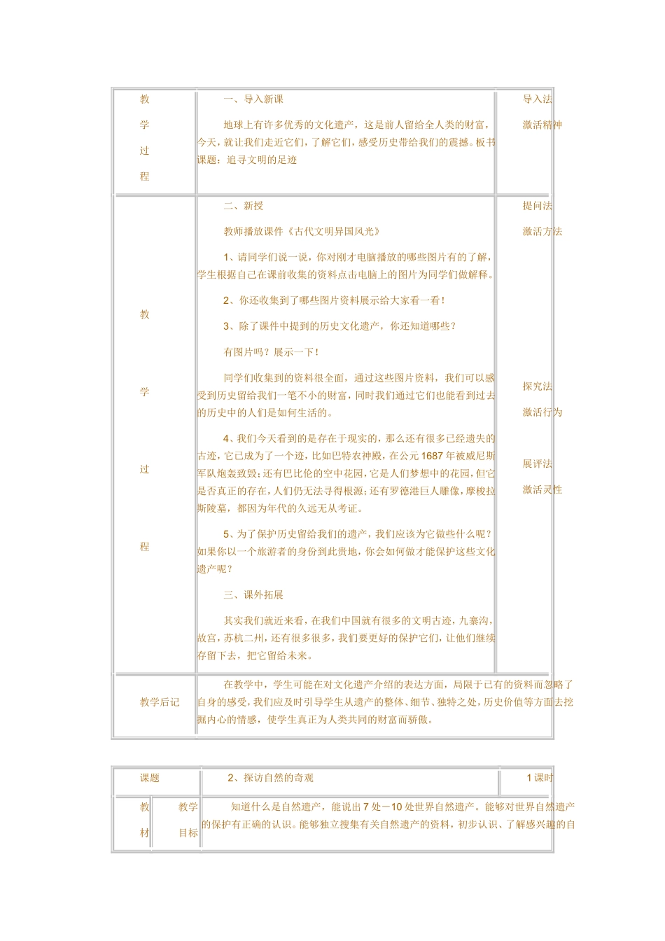 大水井小学六年级美术教案_第3页