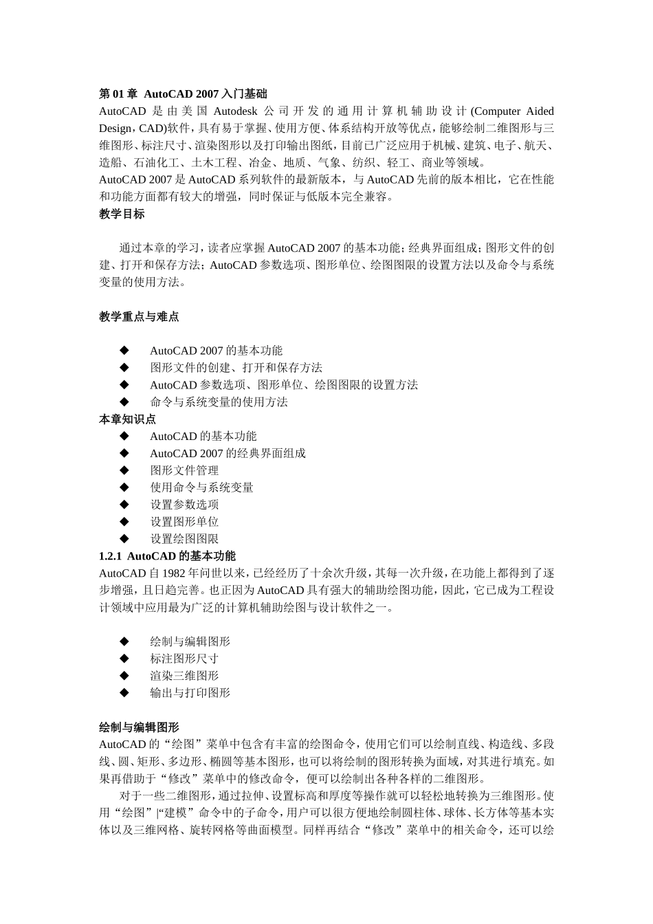cad2007完美教程第一章_第1页