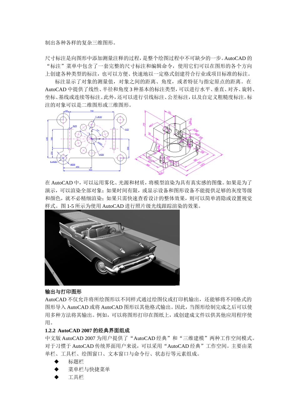 cad2007完美教程第一章_第2页