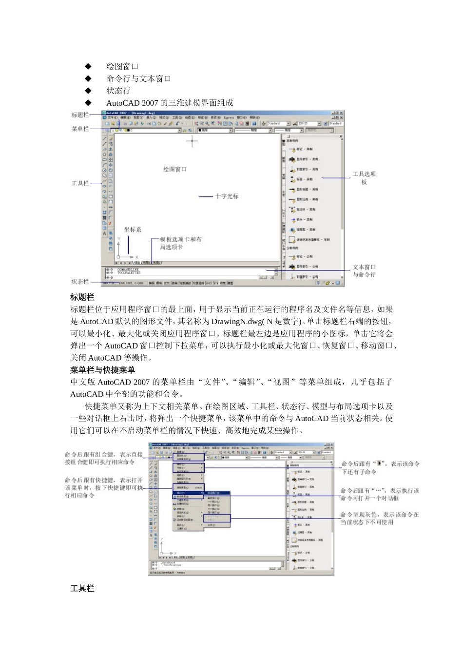 cad2007完美教程第一章_第3页