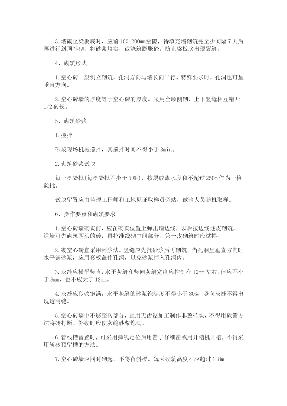 打造优质空心砖的基本要求_第2页