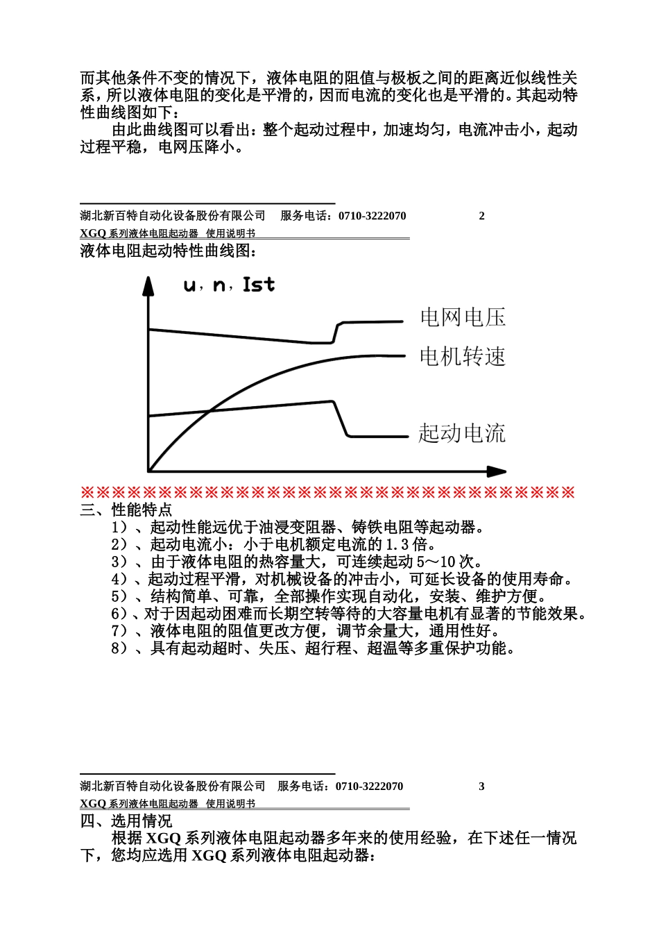 XGQ液体电阻起动器_第3页