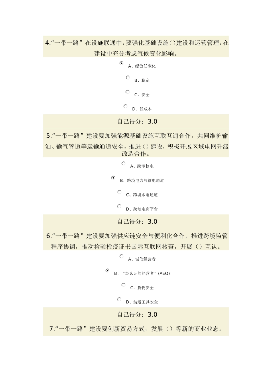 “一带一路发展战略在线答案16_第2页