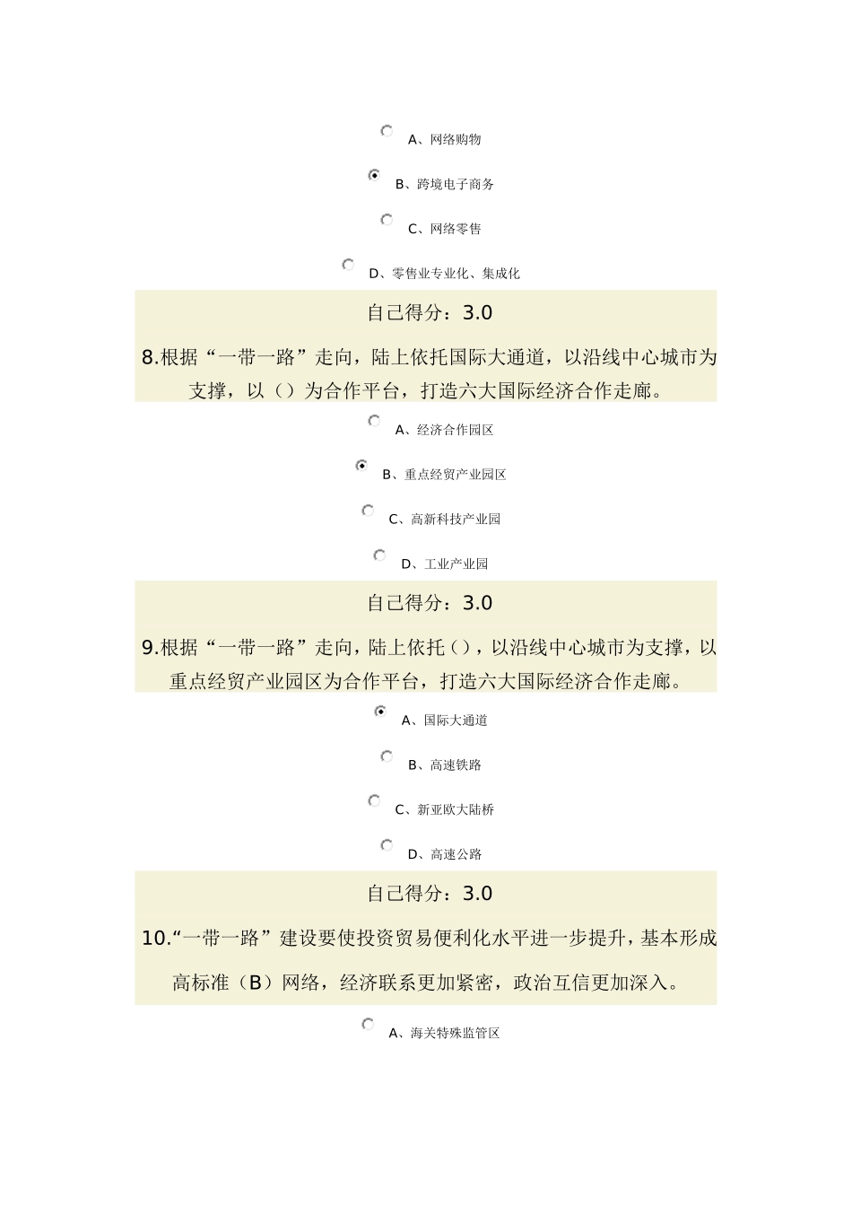 “一带一路发展战略在线答案16_第3页