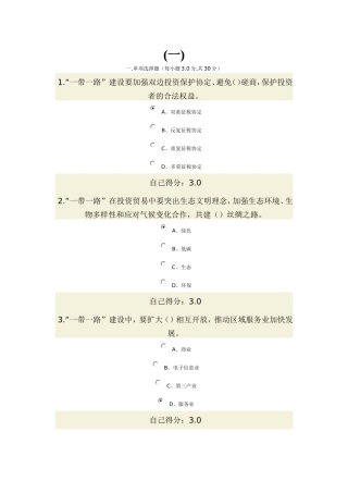 “一带一路发展战略在线答案16