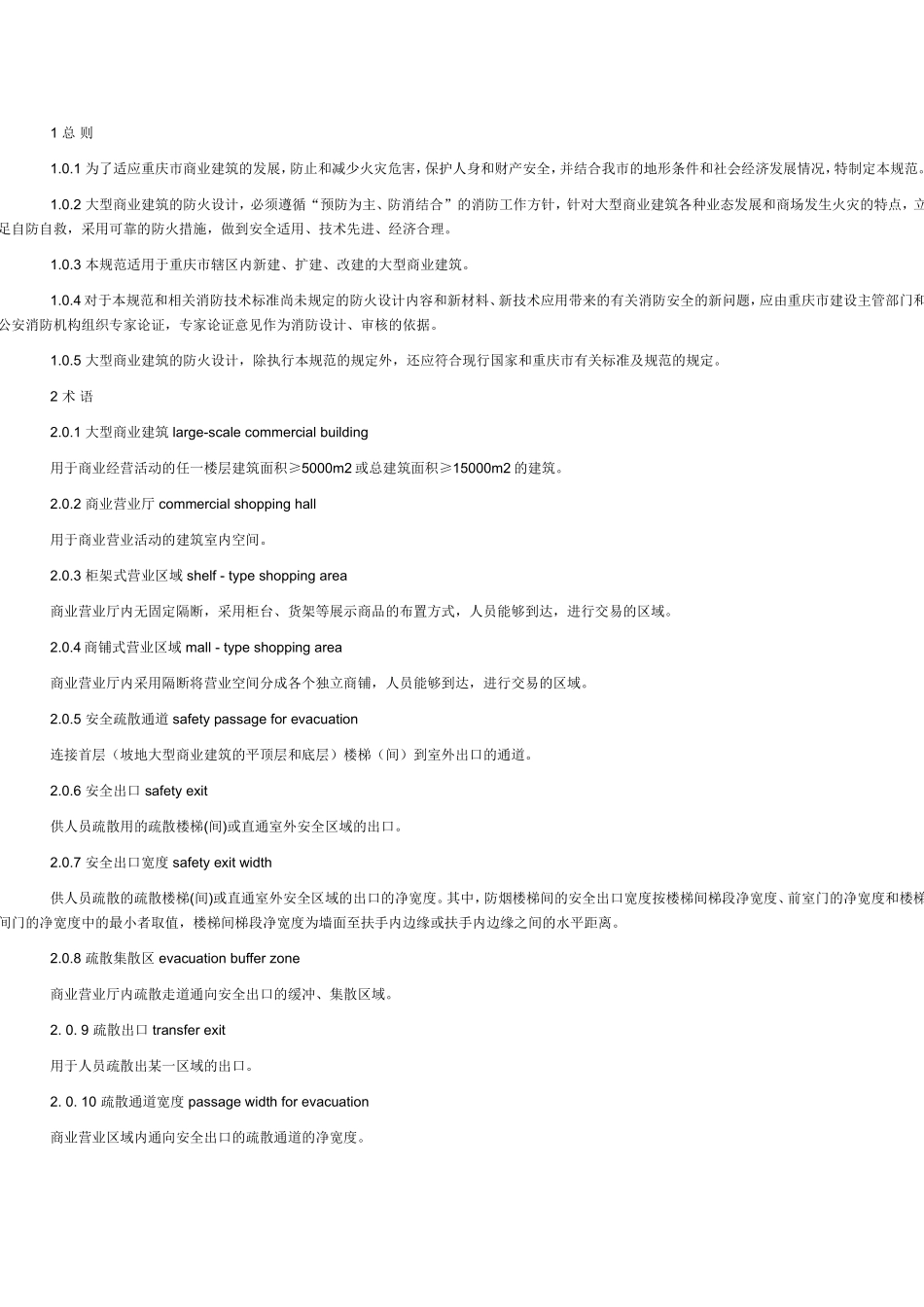 大型商业建筑设计防火规范_第2页